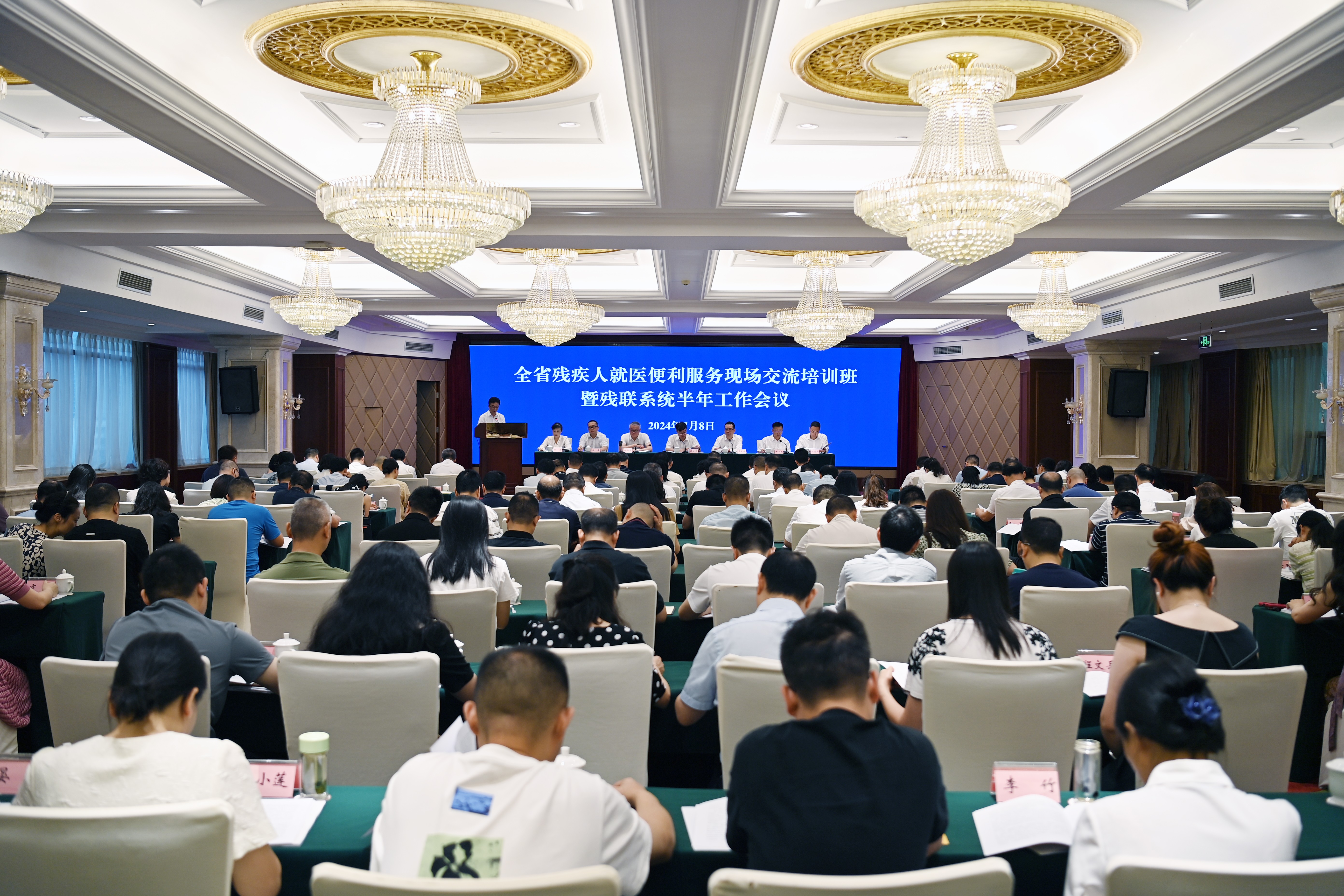 全省殘聯系統2024年半年工作會召開